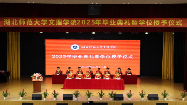MKsports(中国)官方网站举行2025届毕业典礼暨学位授予仪式