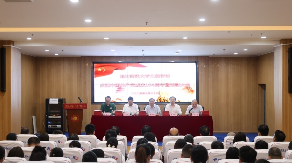 MKsports(中国)官方网站召开庆祝中国共产党成立104周年暨表彰大会